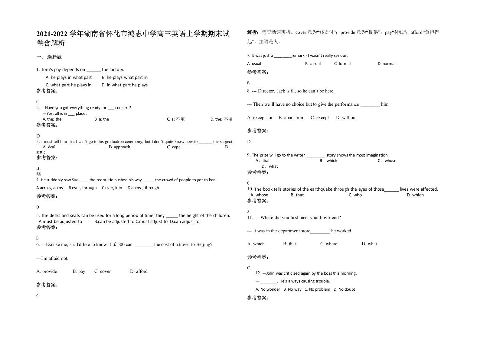 2021-2022学年湖南省怀化市鸿志中学高三英语上学期期末试卷含解析