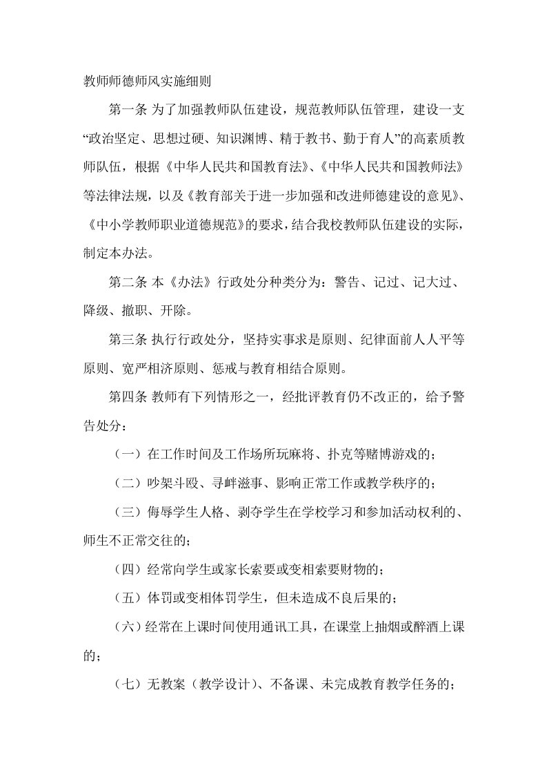 教师违反师德师风行为处理办法