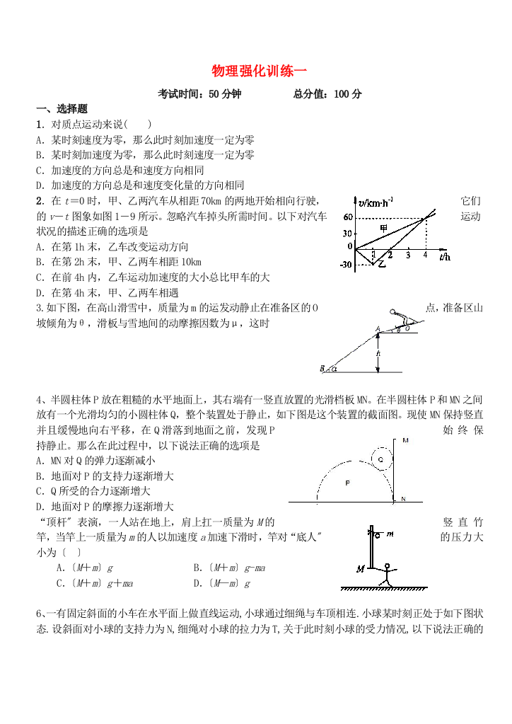 物理强化训练一