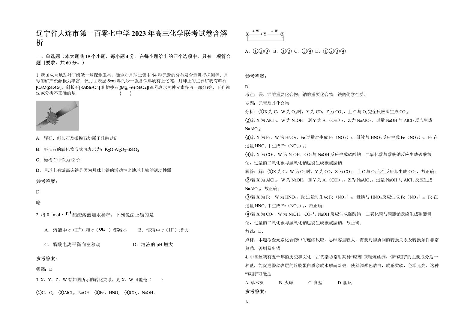 辽宁省大连市第一百零七中学2023年高三化学联考试卷含解析