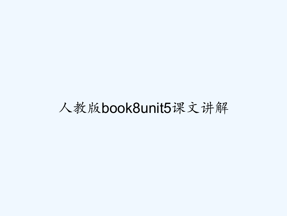 人教版book8unit5课文讲解-PPT