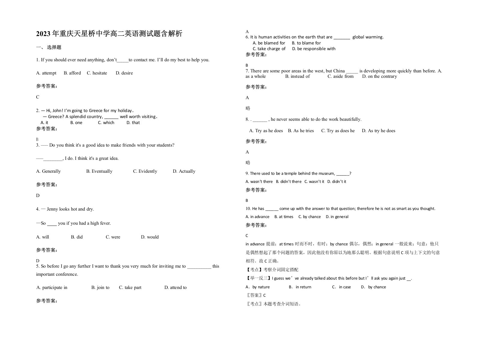 2023年重庆天星桥中学高二英语测试题含解析