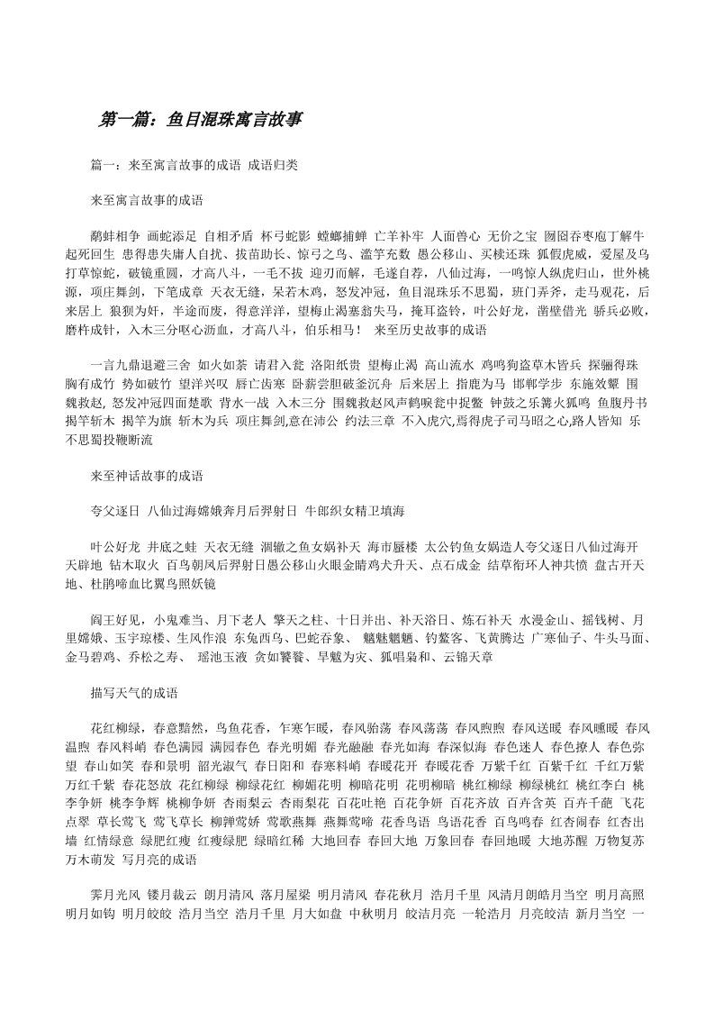 鱼目混珠寓言故事5篇[修改版]