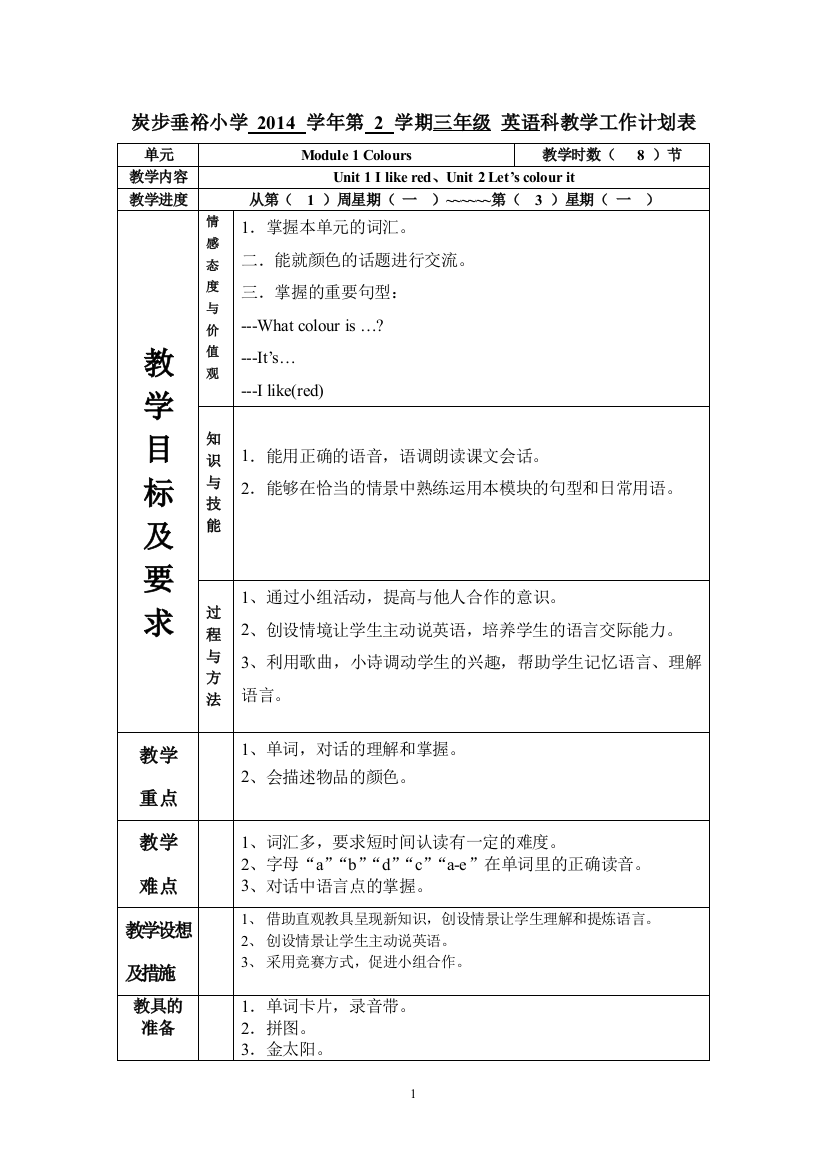 2014学年三年级第二学期英语教学工作计划