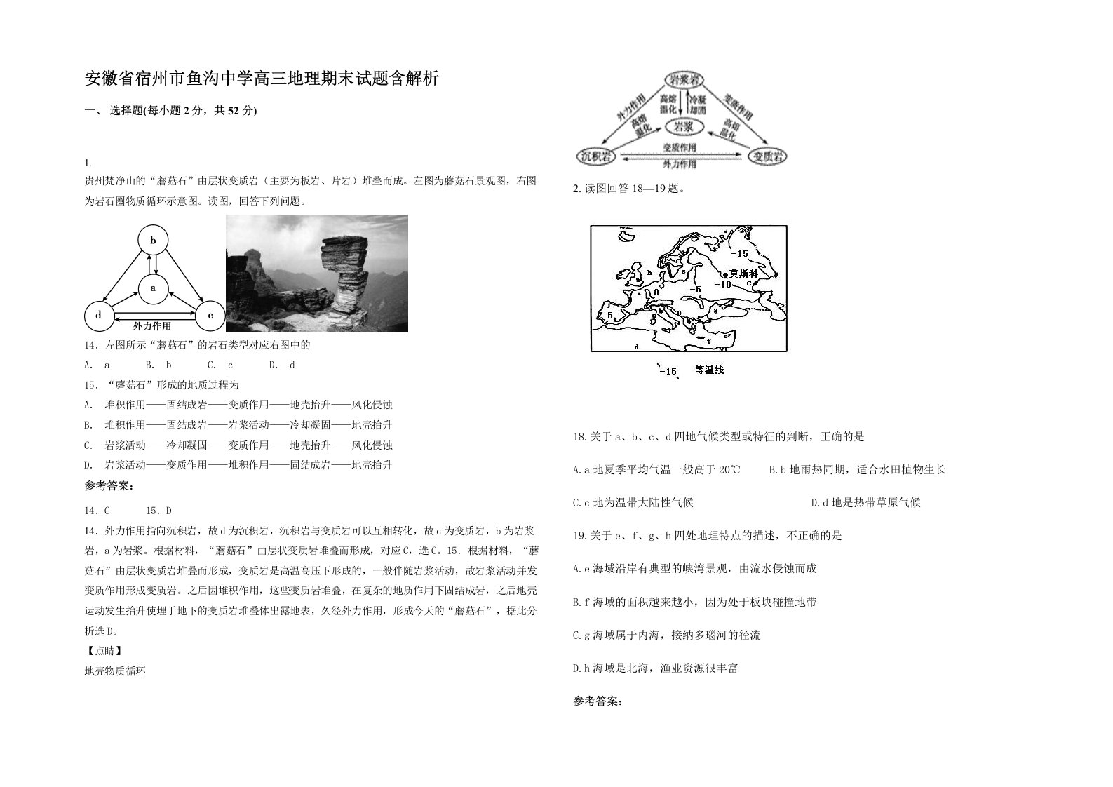 安徽省宿州市鱼沟中学高三地理期末试题含解析