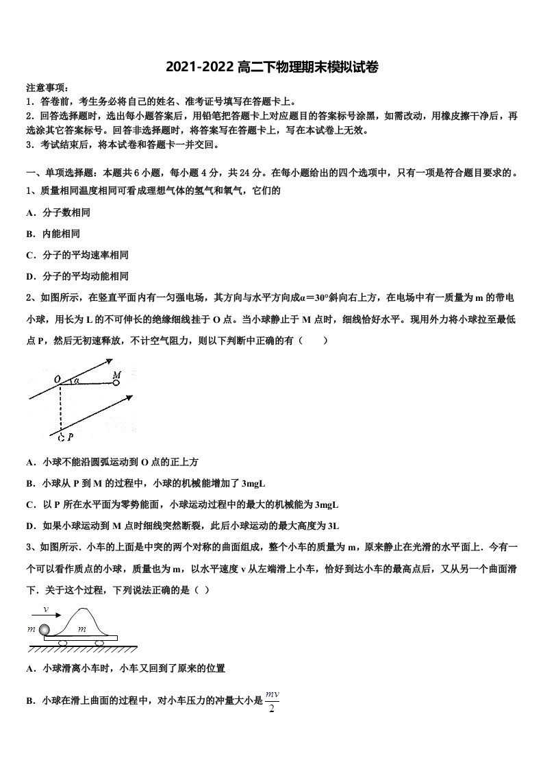 湖南省十四校联考2022年物理高二第二学期期末学业水平测试模拟试题含解析