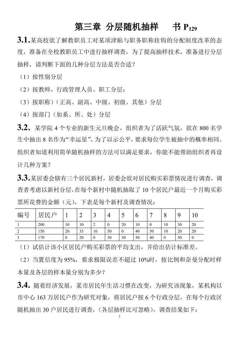 分层抽样例题文档