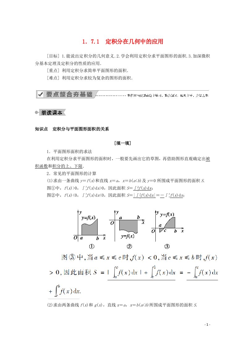 2020_2021学年高中数学第一章导数及其应用1.7.1定积分在几何中的应用学案含解析新人教A版选修2_2