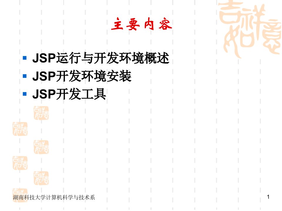 第13章JSP运行和开发环境