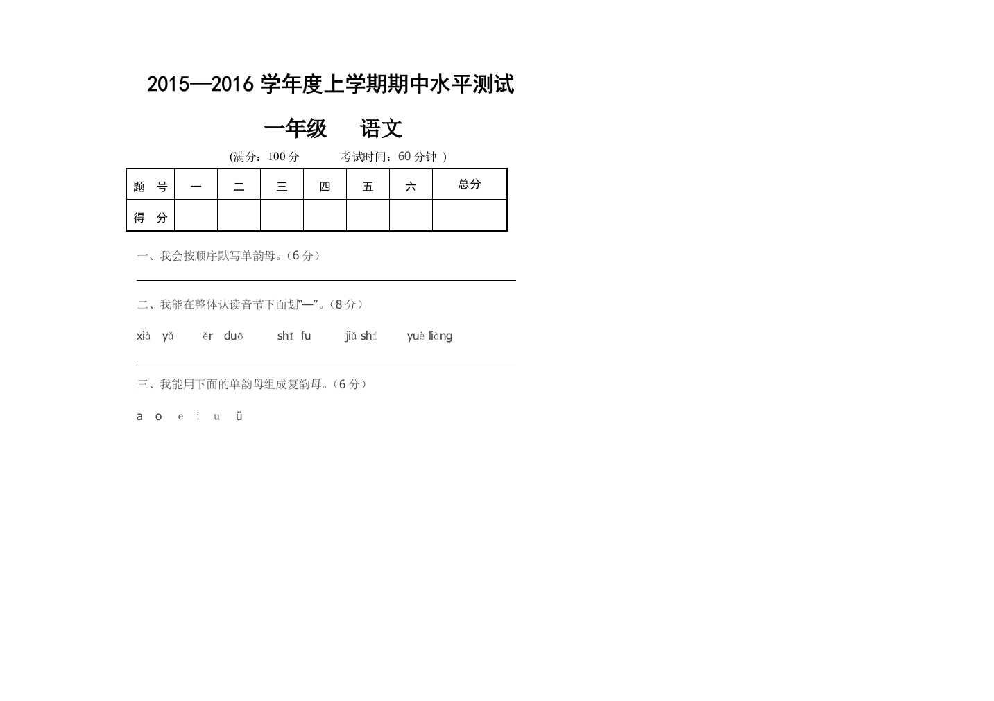 人教版一年级语文上册期中检测卷