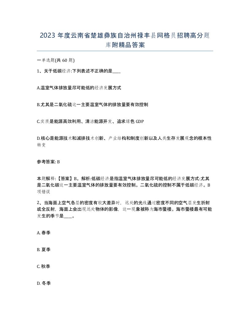 2023年度云南省楚雄彝族自治州禄丰县网格员招聘高分题库附答案