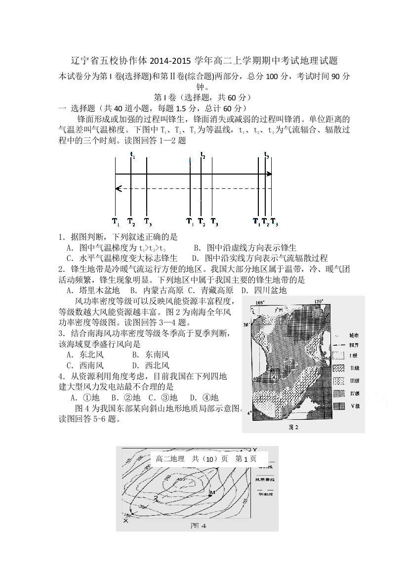 辽宁省五校协作体2014-2015学年高二上学期期中考试