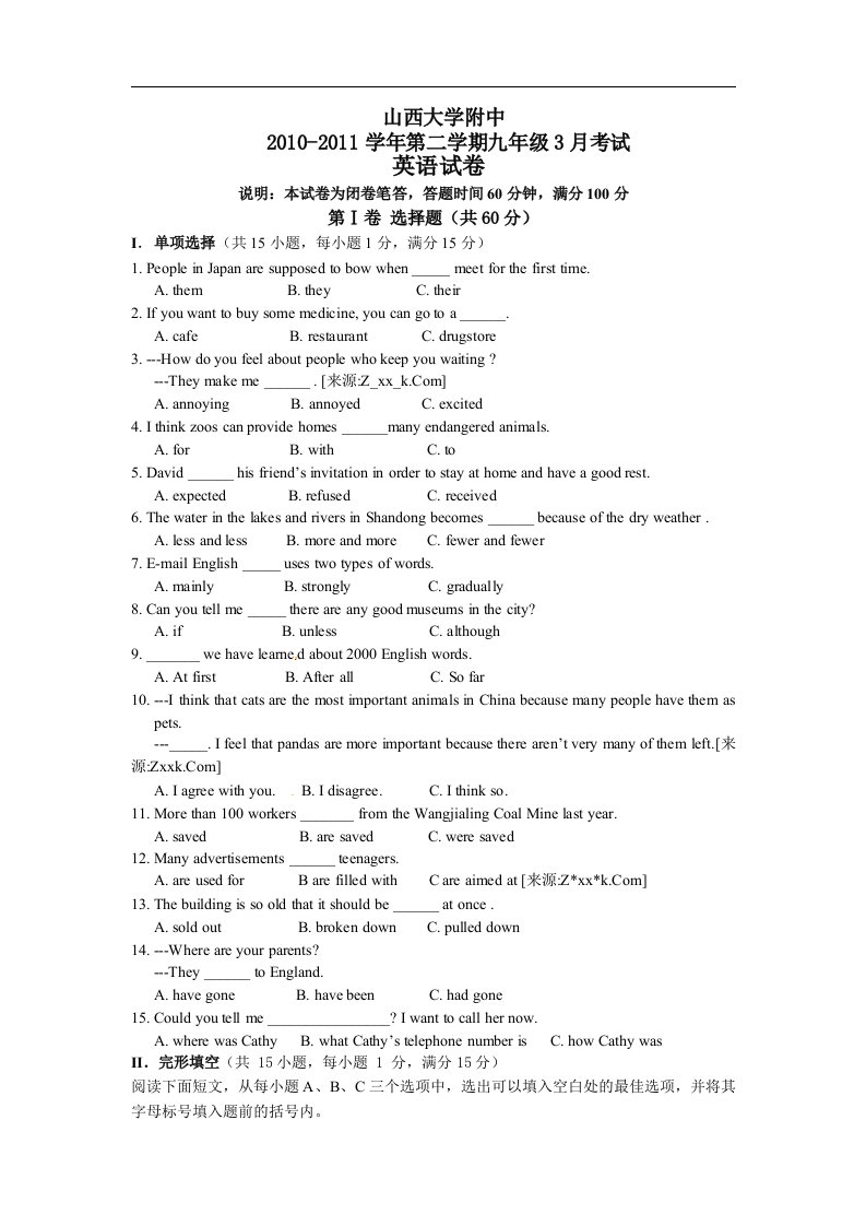 山西省山西大学附中2011届九年级3月份月考英语试题