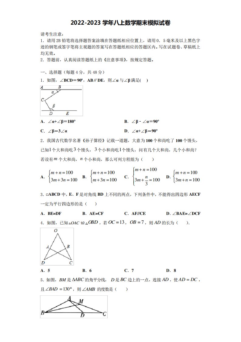 河北省沧州孟村县联考2022-2023学年数学八年级第一学期期末考试模拟试题含解析