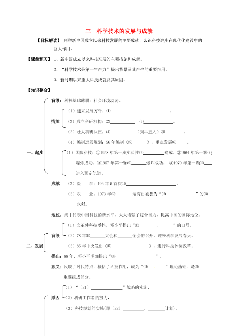 浙江省开化县华埠中学高中历史