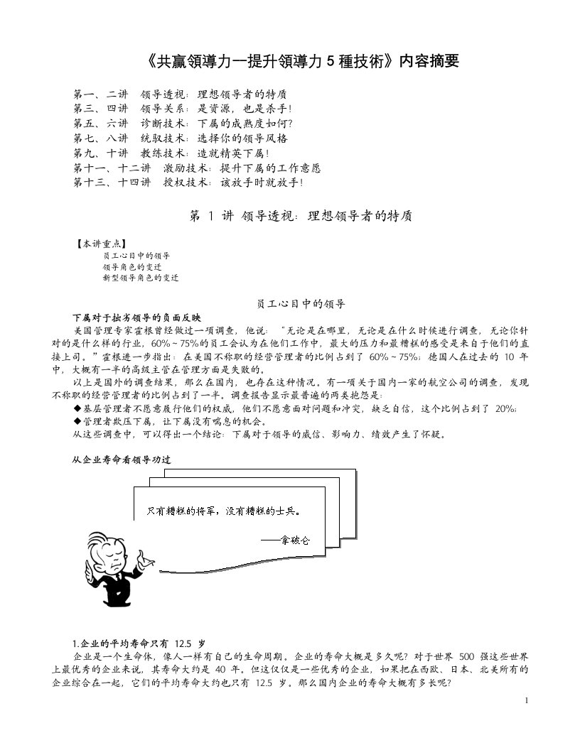 《共赢领导力-提升领导力5种技术》