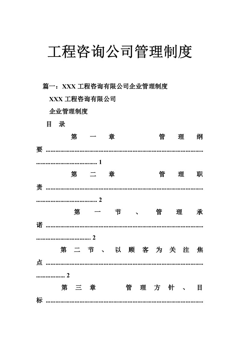 工程咨询公司管理制度