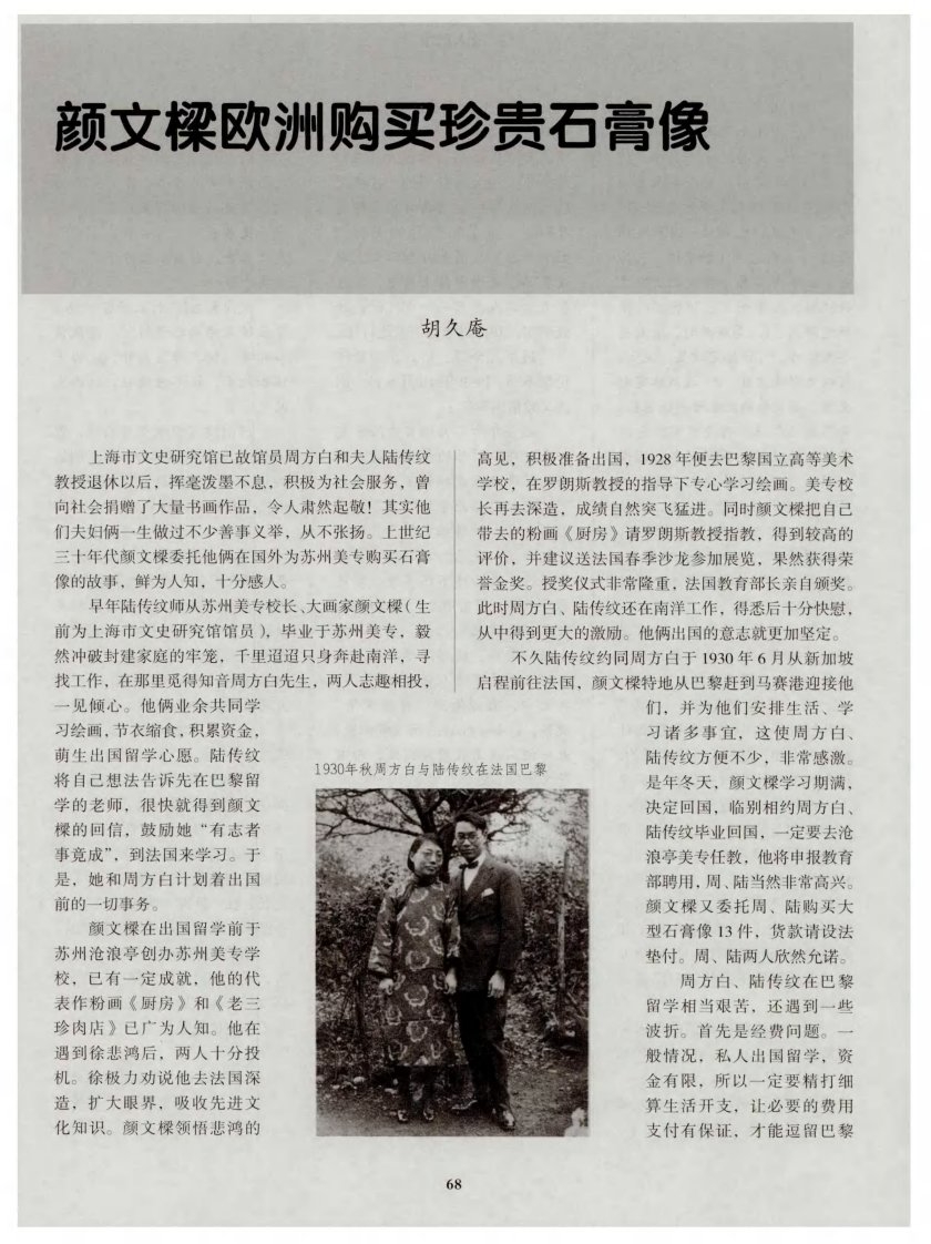 颜文樑欧洲购买珍贵石膏像.pdf.pdf