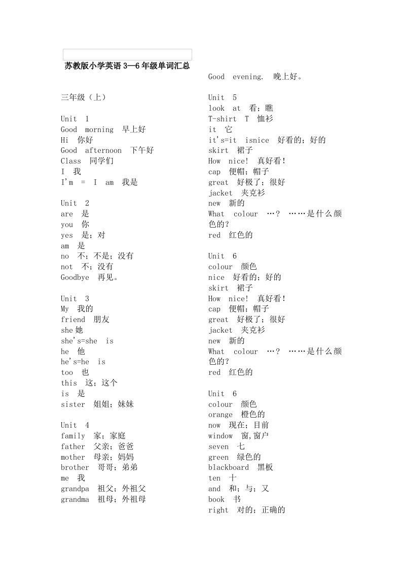苏教版小学英语3—6年级单词汇总