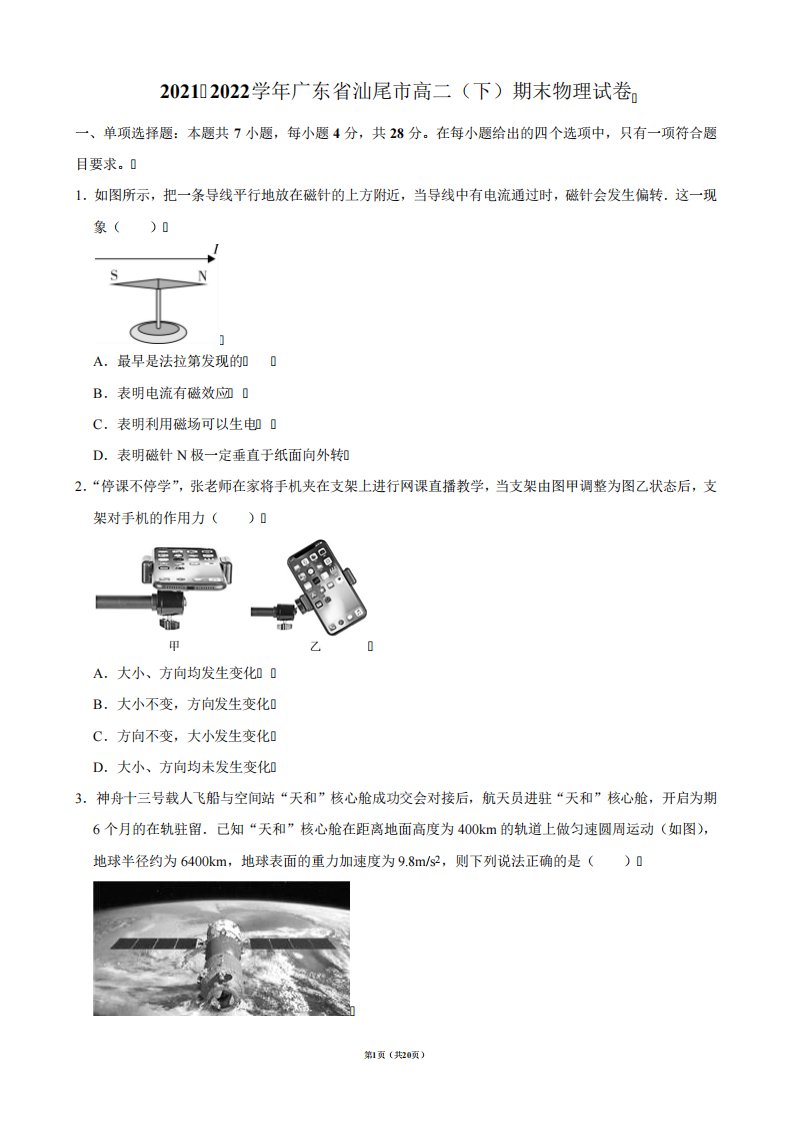 2021-2022学年广东省汕尾市高二(下)期末物理试卷【答案版】