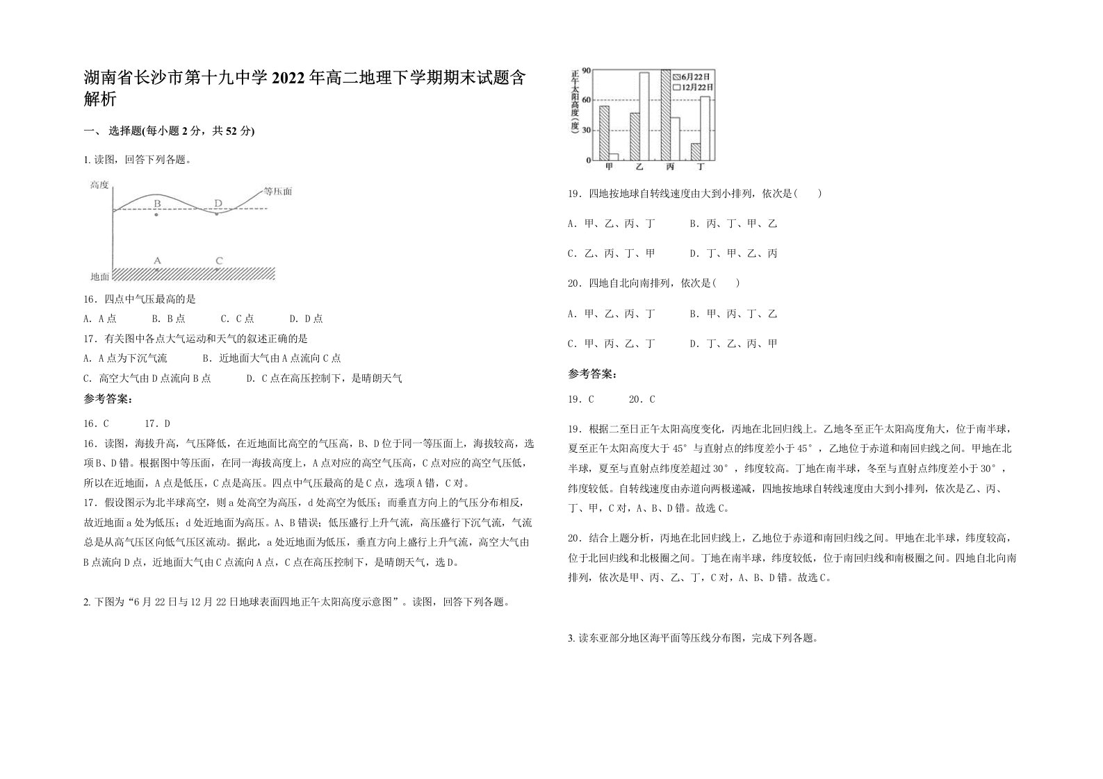 湖南省长沙市第十九中学2022年高二地理下学期期末试题含解析