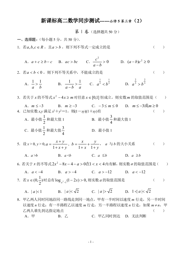 【小学中学教育精选】必修5第三章检测题