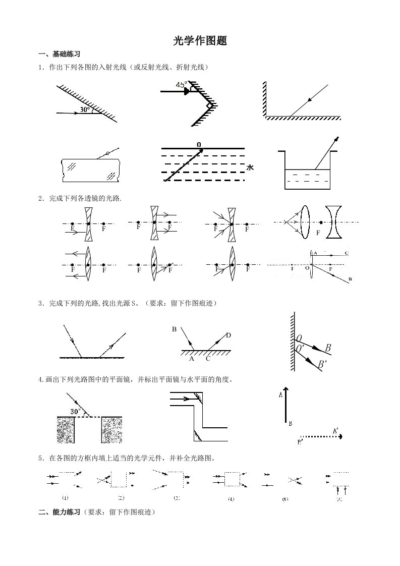 光学作图题中考汇编