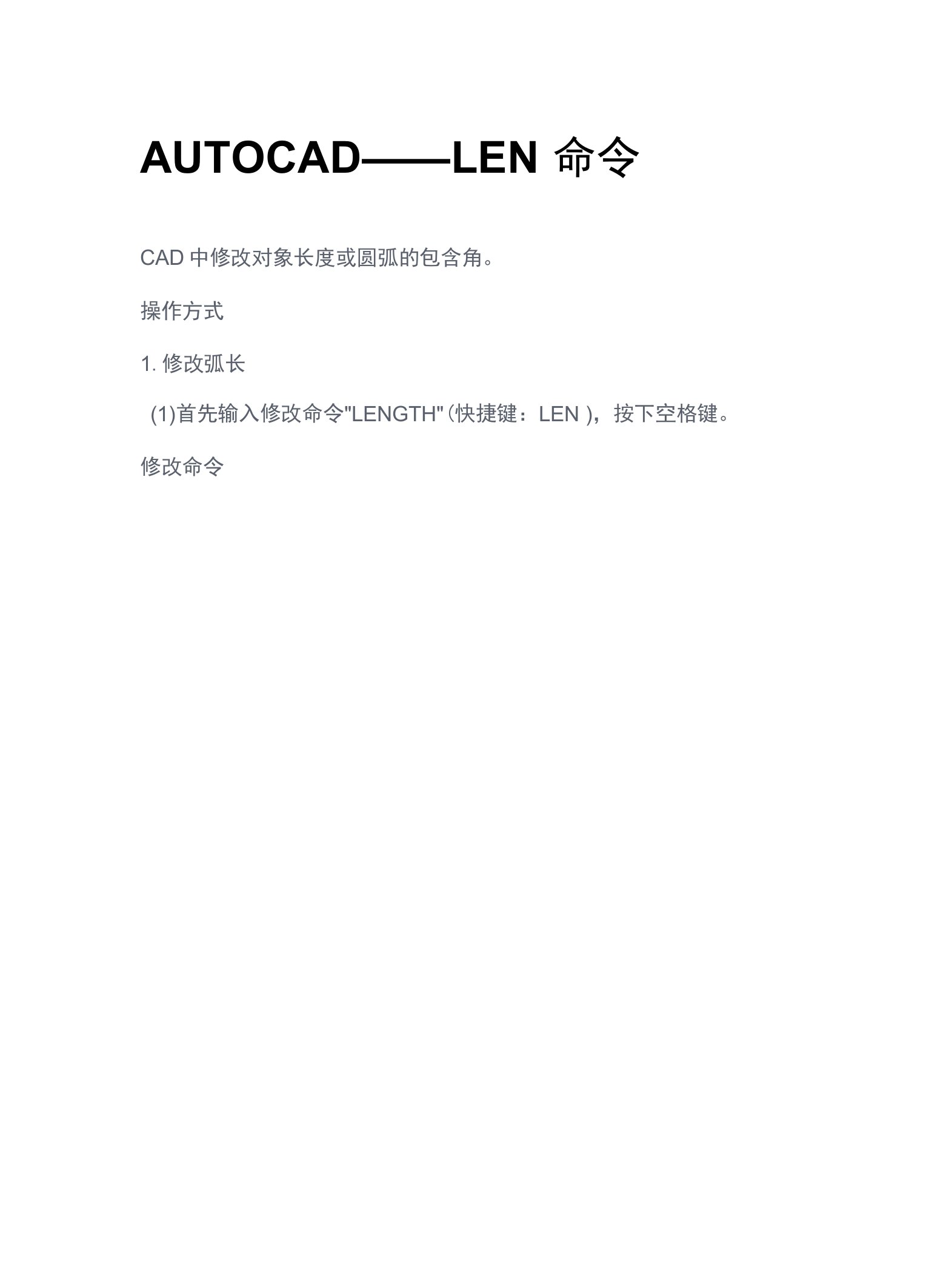 AUTOCAD——LEN命令