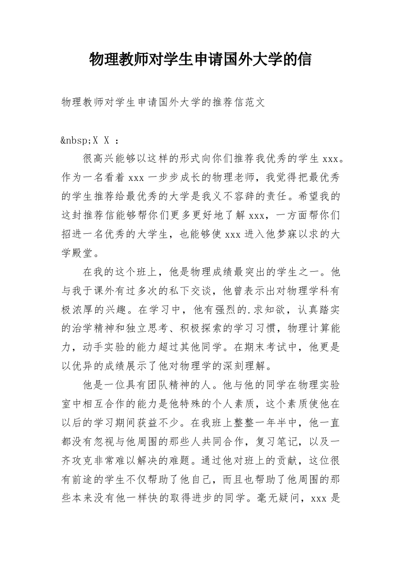 物理教师对学生申请国外大学的信