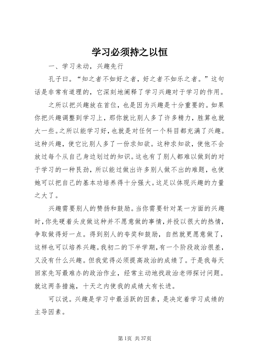 学习必须持之以恒_1