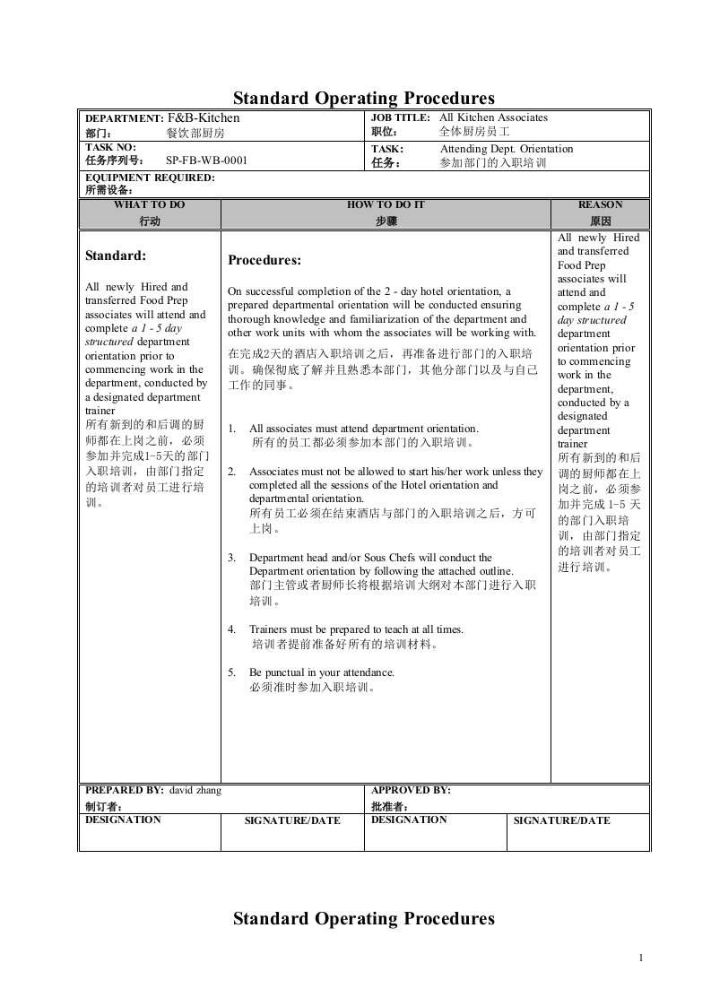 五星级酒店厨房sop