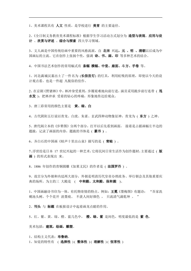 中小学美术教师招聘考试填空题