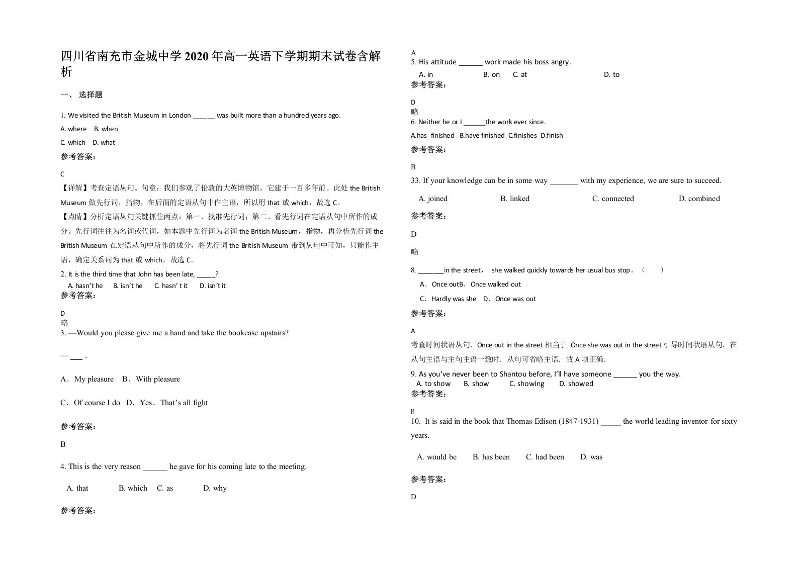 四川省南充市金城中学2020年高一英语下学期期末试卷含解析