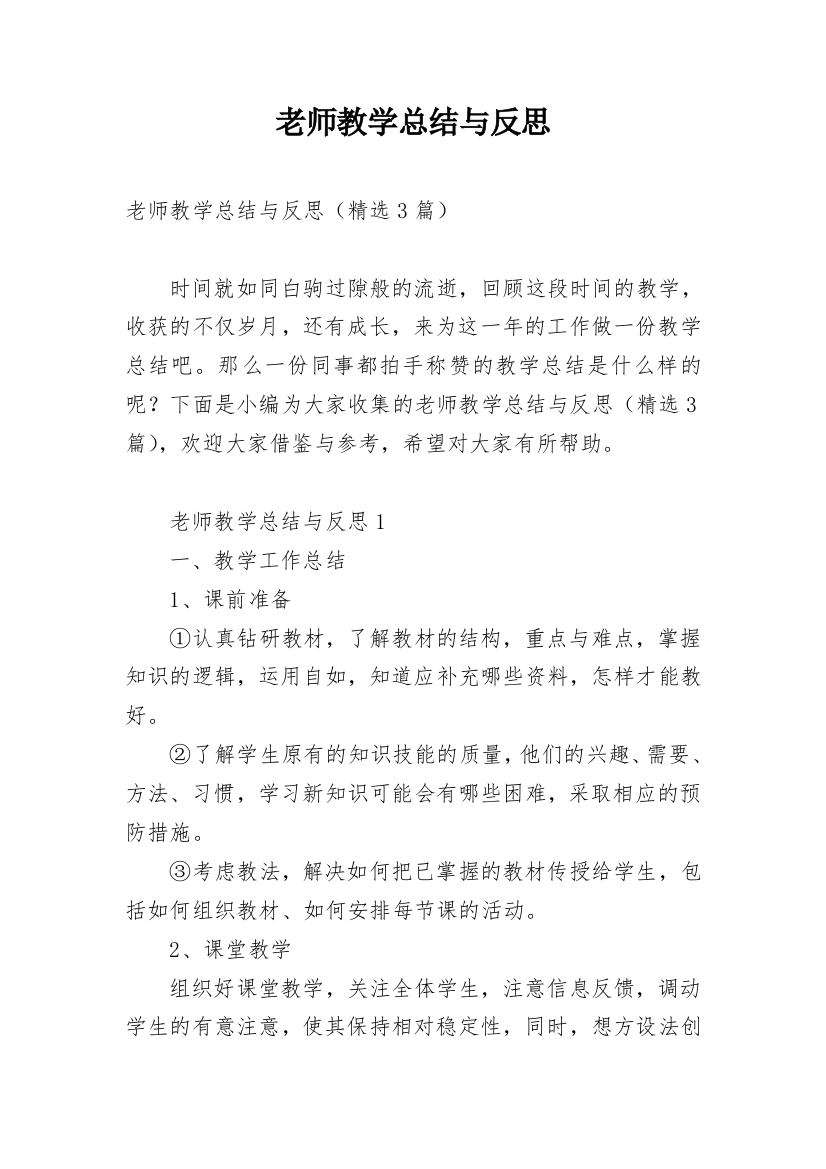 老师教学总结与反思