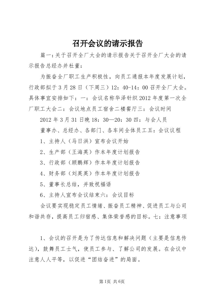 召开会议的请示报告