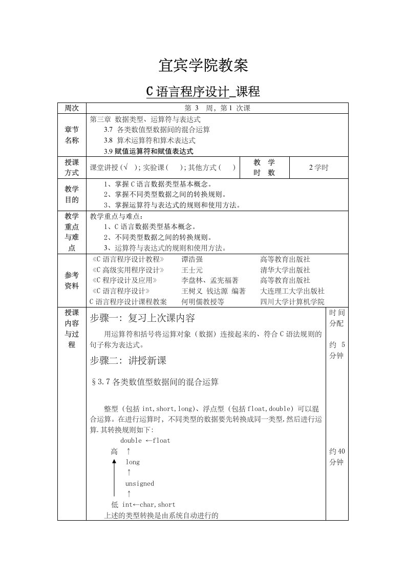 《C语言程序设计》谭浩强版-教学教案k