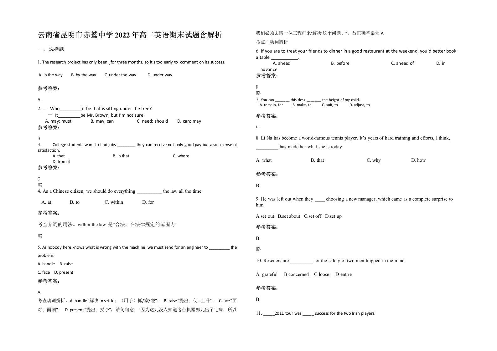 云南省昆明市赤鹫中学2022年高二英语期末试题含解析