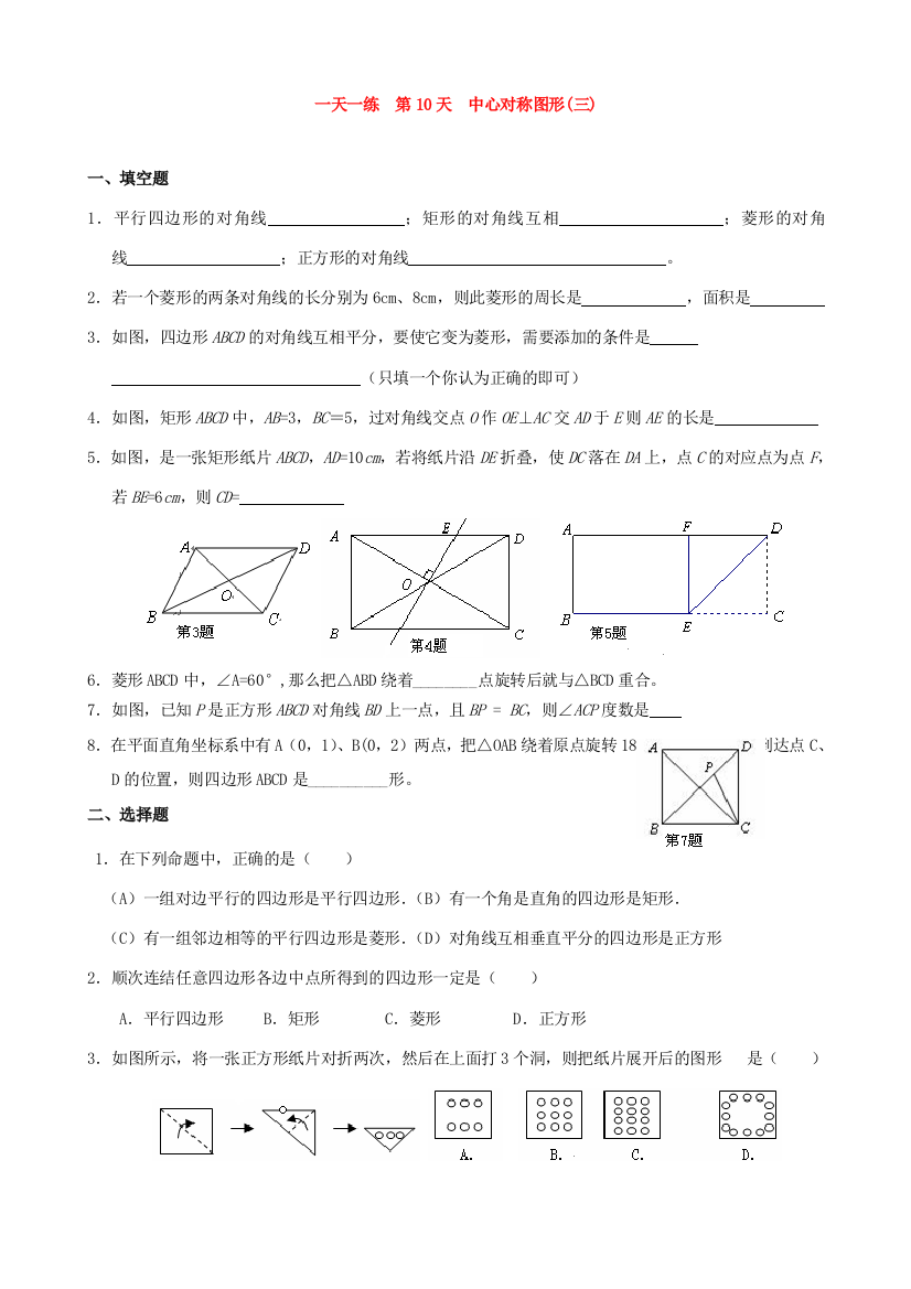 （小学中学试题）八年级数学寒假作业天天练10