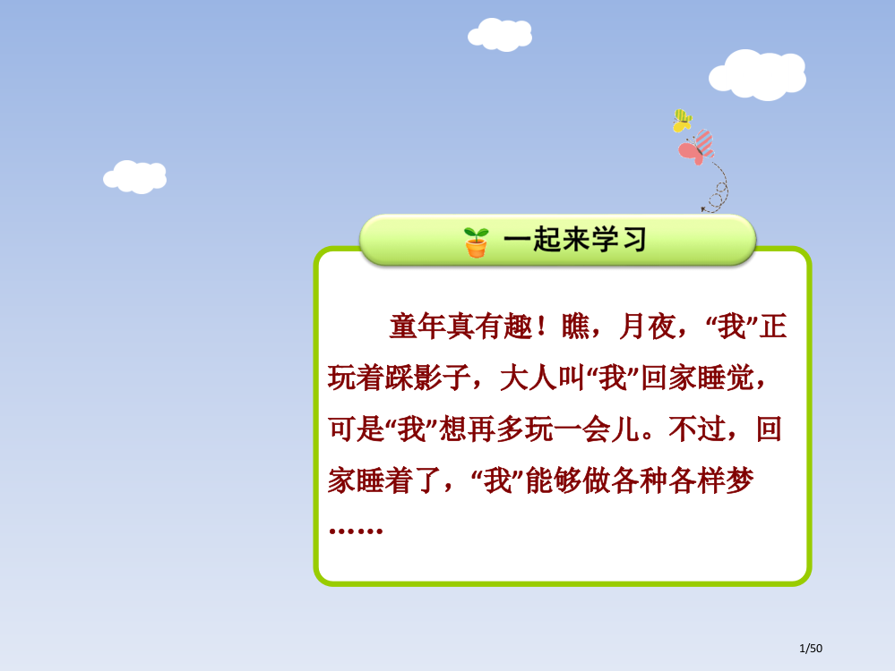 人教版3一个接一个示范课市名师优质课赛课一等奖市公开课获奖课件