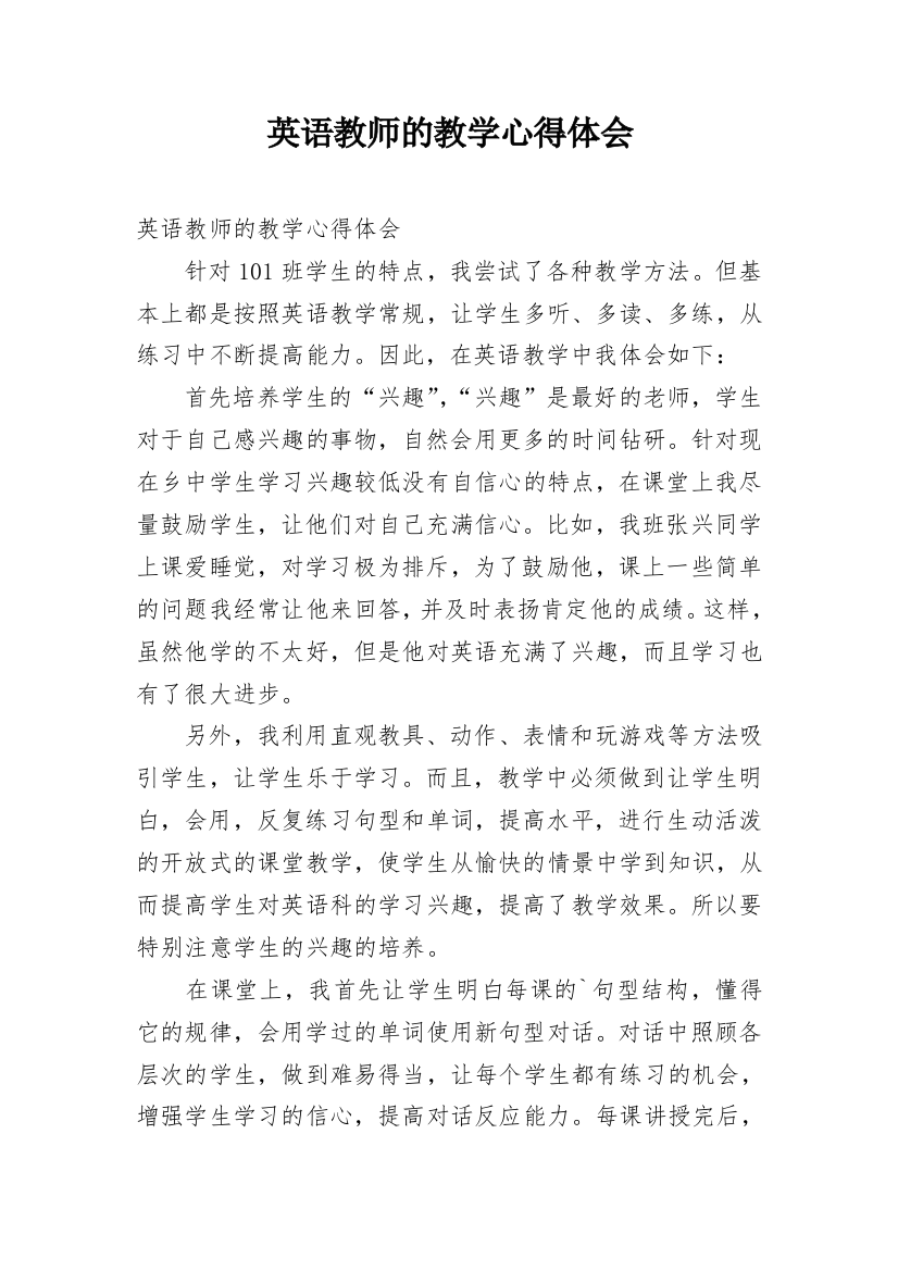 英语教师的教学心得体会