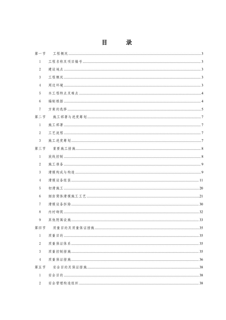 烟囱滑模专项施工方案