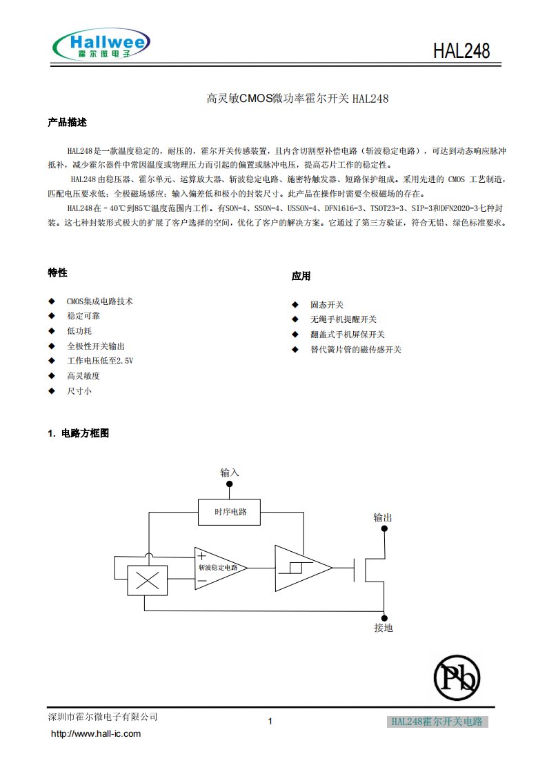 全极霍尔开关-低功耗霍尔元件-HAL248-HALLWEE出品