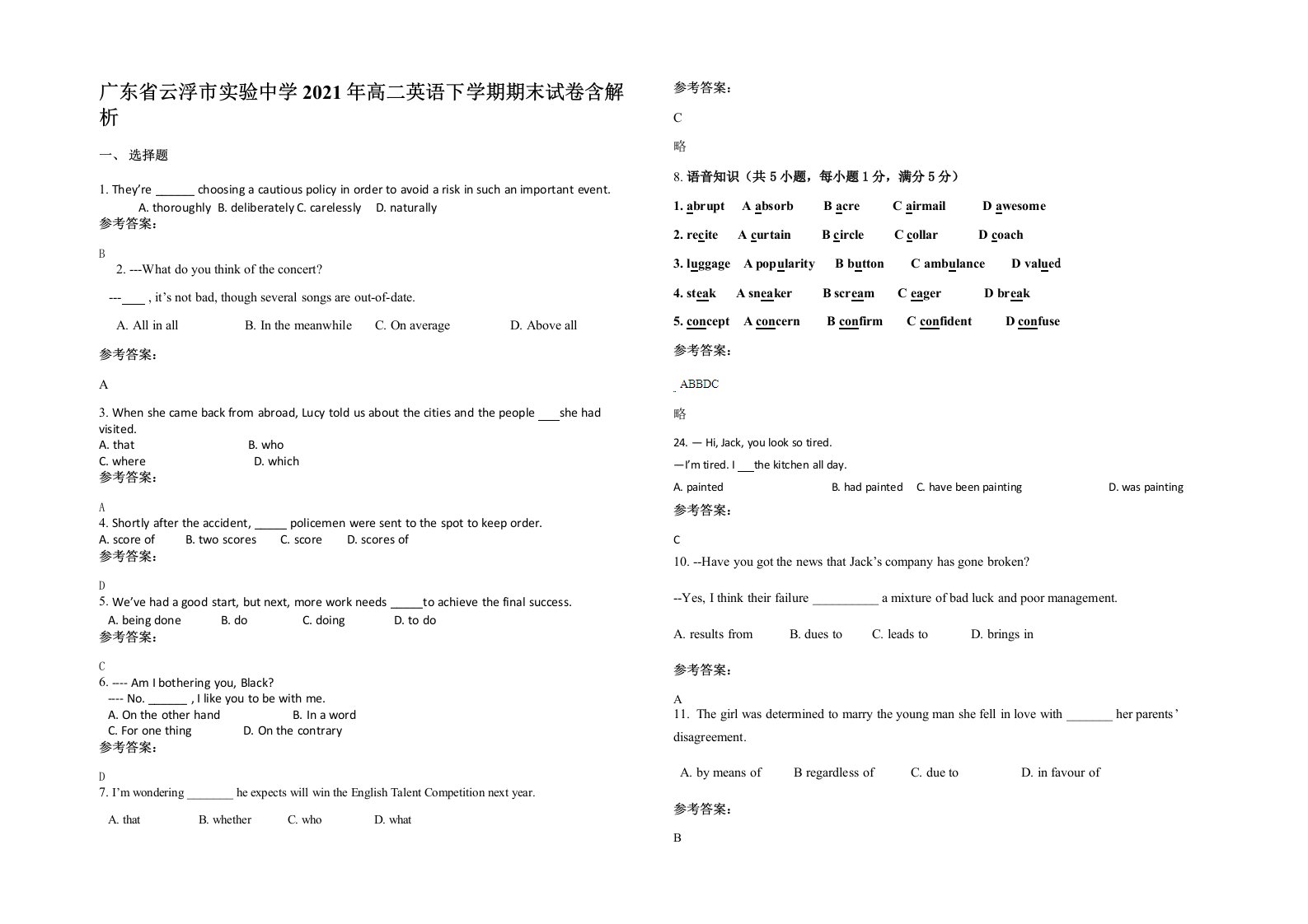 广东省云浮市实验中学2021年高二英语下学期期末试卷含解析