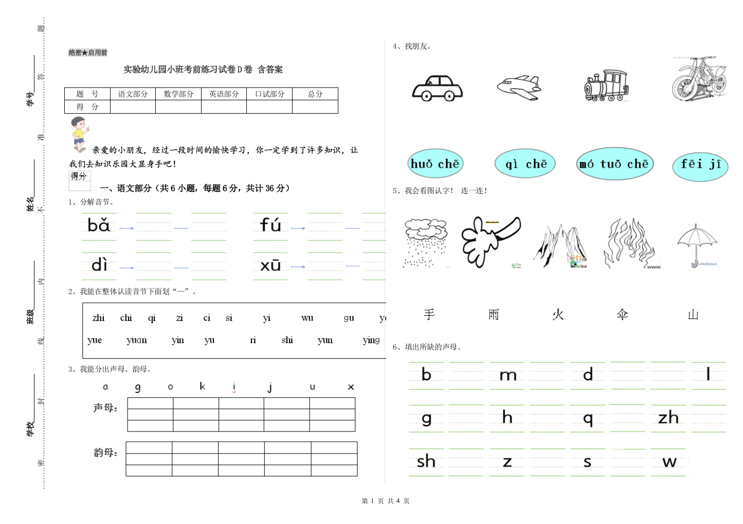 实验幼儿园小班考前练习试卷D卷-含答案