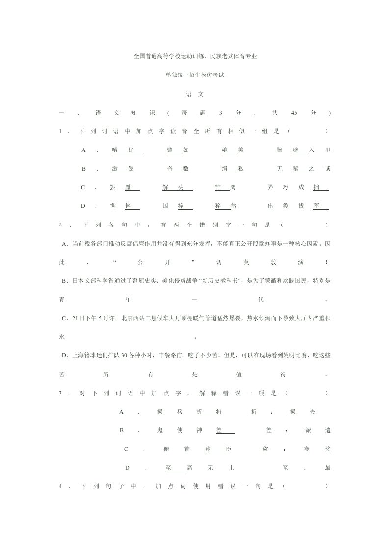 2021年全国普通高等学校体育单招语文试卷真题