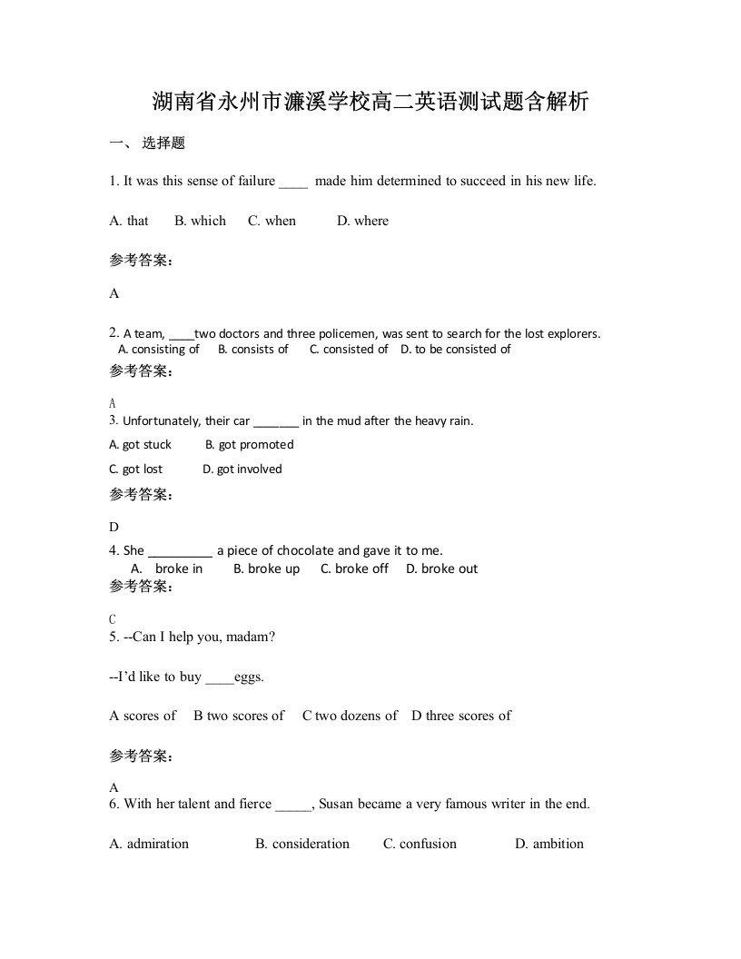 湖南省永州市濂溪学校高二英语测试题含解析