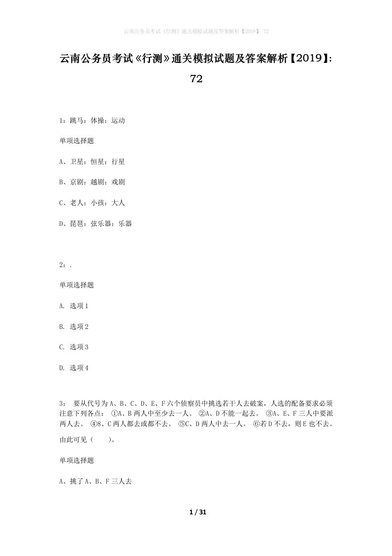 云南公务员考试行测通关模拟试题及答案解析201972_6