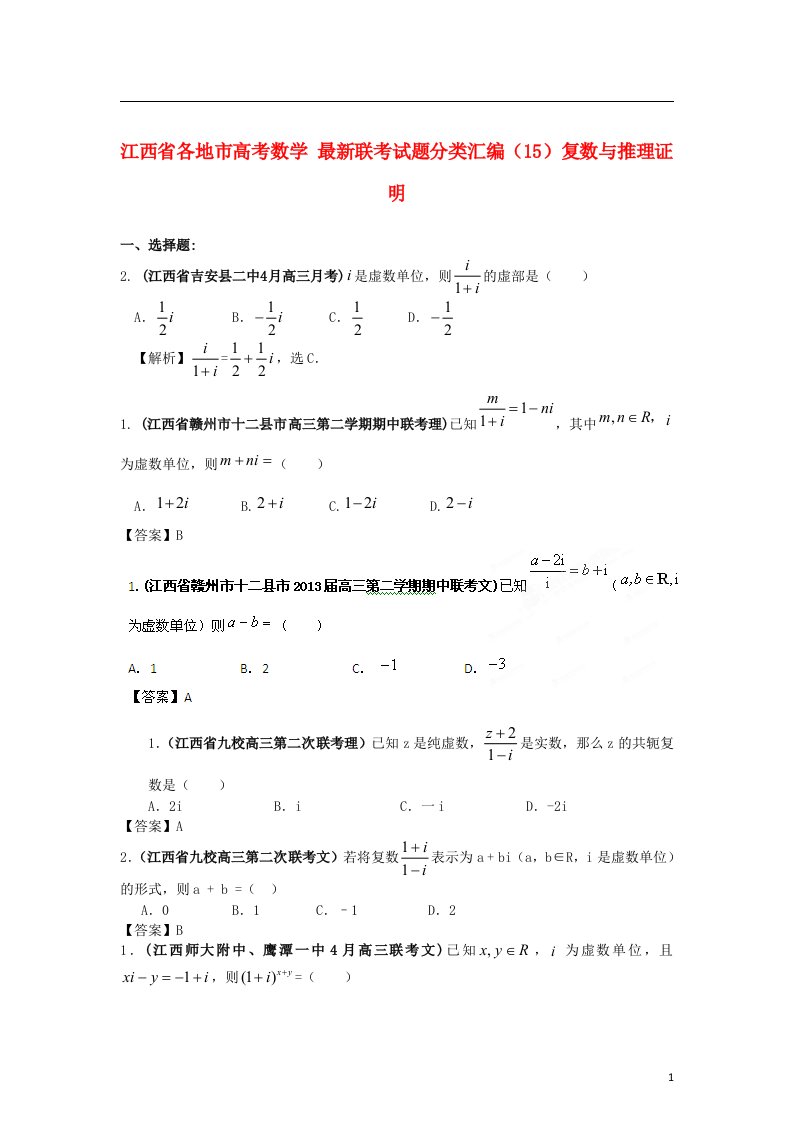 江西省各地市高考数学