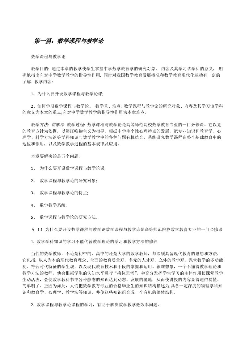 数学课程与教学论[修改版]