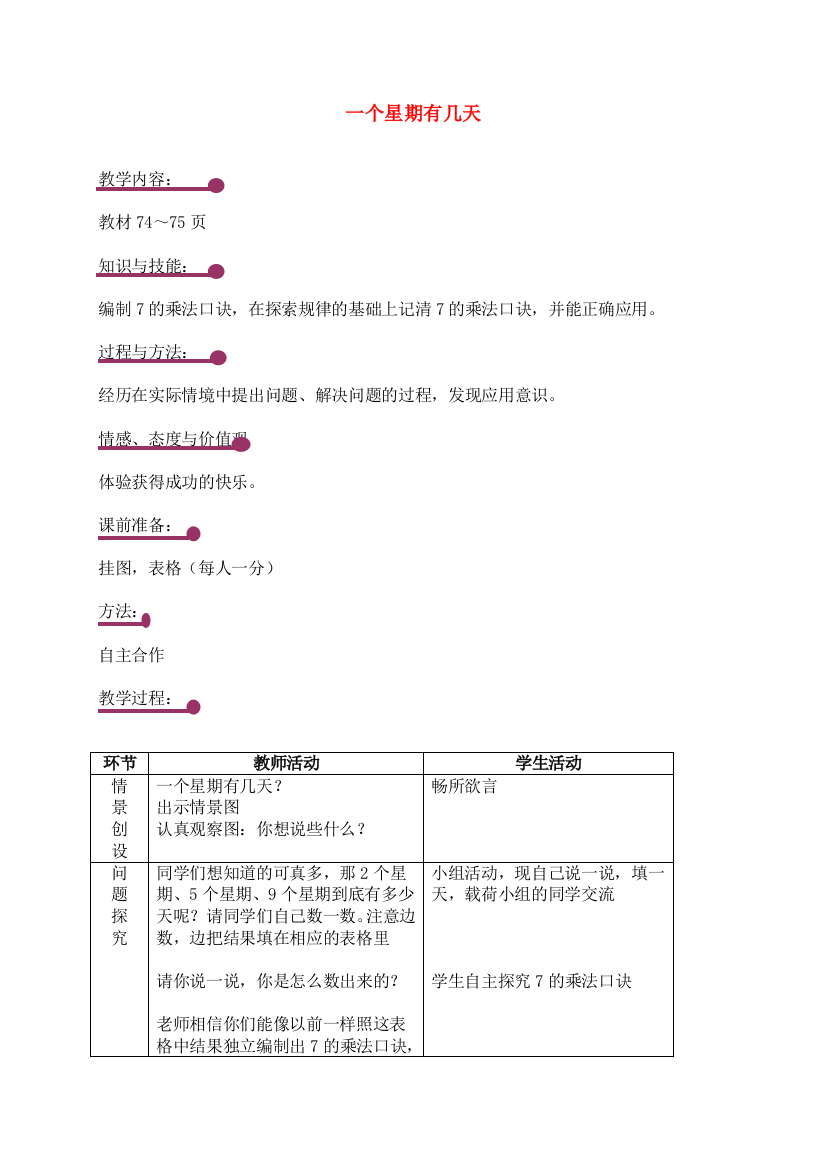 二年级数学上册